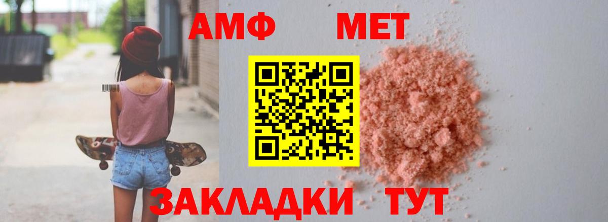 Amphetamine Розовый  АМФ  Свободный  Вход с VPN 