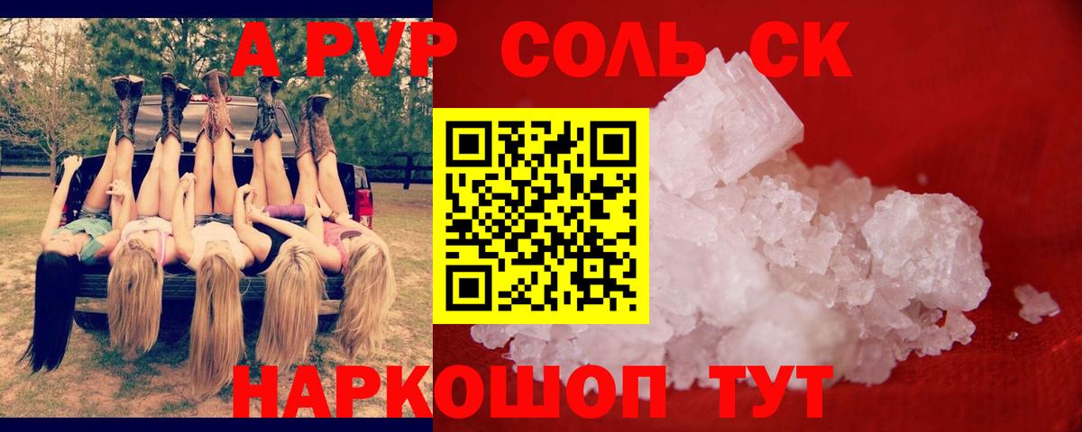Свободный  A PVP СК  А ПВП  где купить наркоту  Вход с VPN  Alfa_PVP кристаллы 