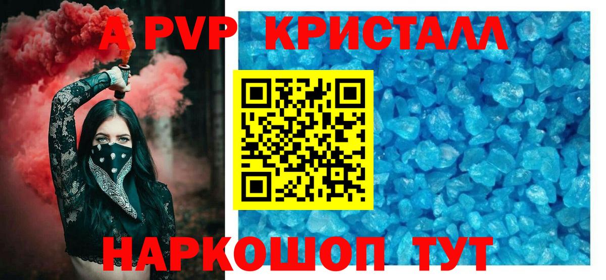 A-PVP Crystall Свободный