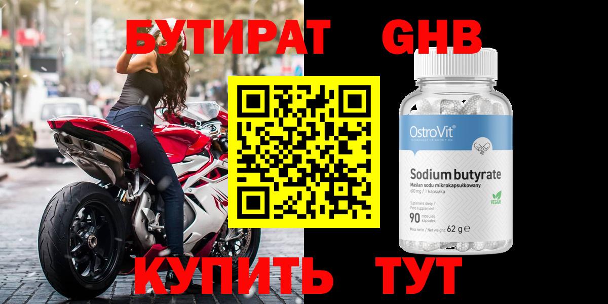 Свободный  БУТИРАТ бутандиол  Бутират  Вход с VPN 