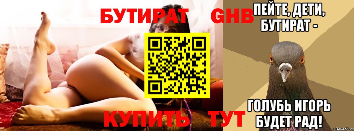 Бутират GHB Свободный