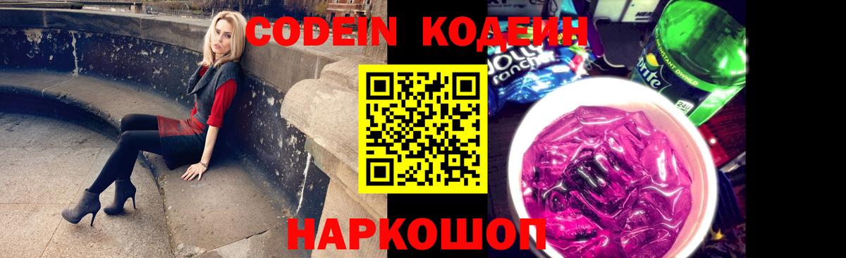 Свободный  Кодеиновый сироп Lean Purple Drank  Кодеиновый сироп Lean напиток Lean (лин)  Вход с VPN 