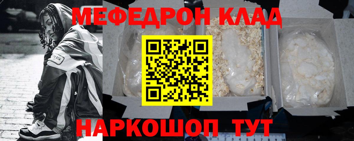 Мефедрон кристаллы Свободный